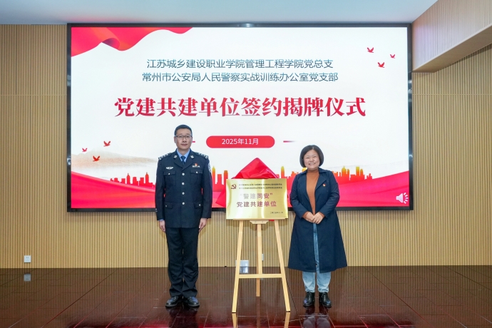 我校与常州市公安局警训办携手同行，党建共建开启校警合作新篇