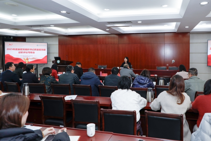 我校召开2025年度基层党组织书记抓基层党建述职评议会