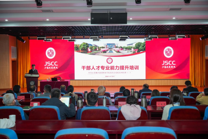 学校举办2026年干部人才专业能力提升培训